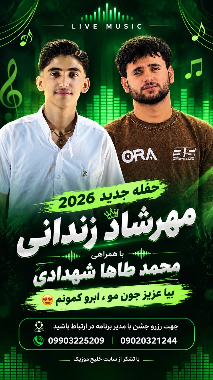 کاور آهنگ حفله 2026