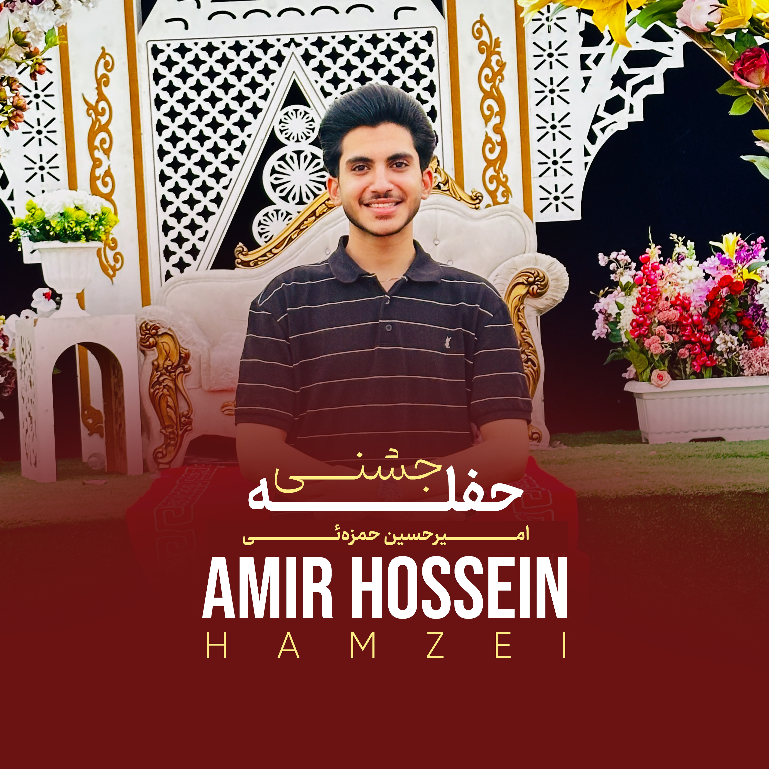 کاور آهنگ حفله جشنی
