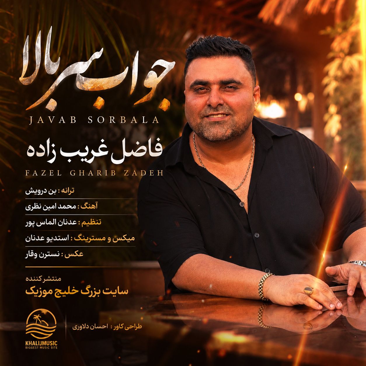 کاور آهنگ جواب سر بالا