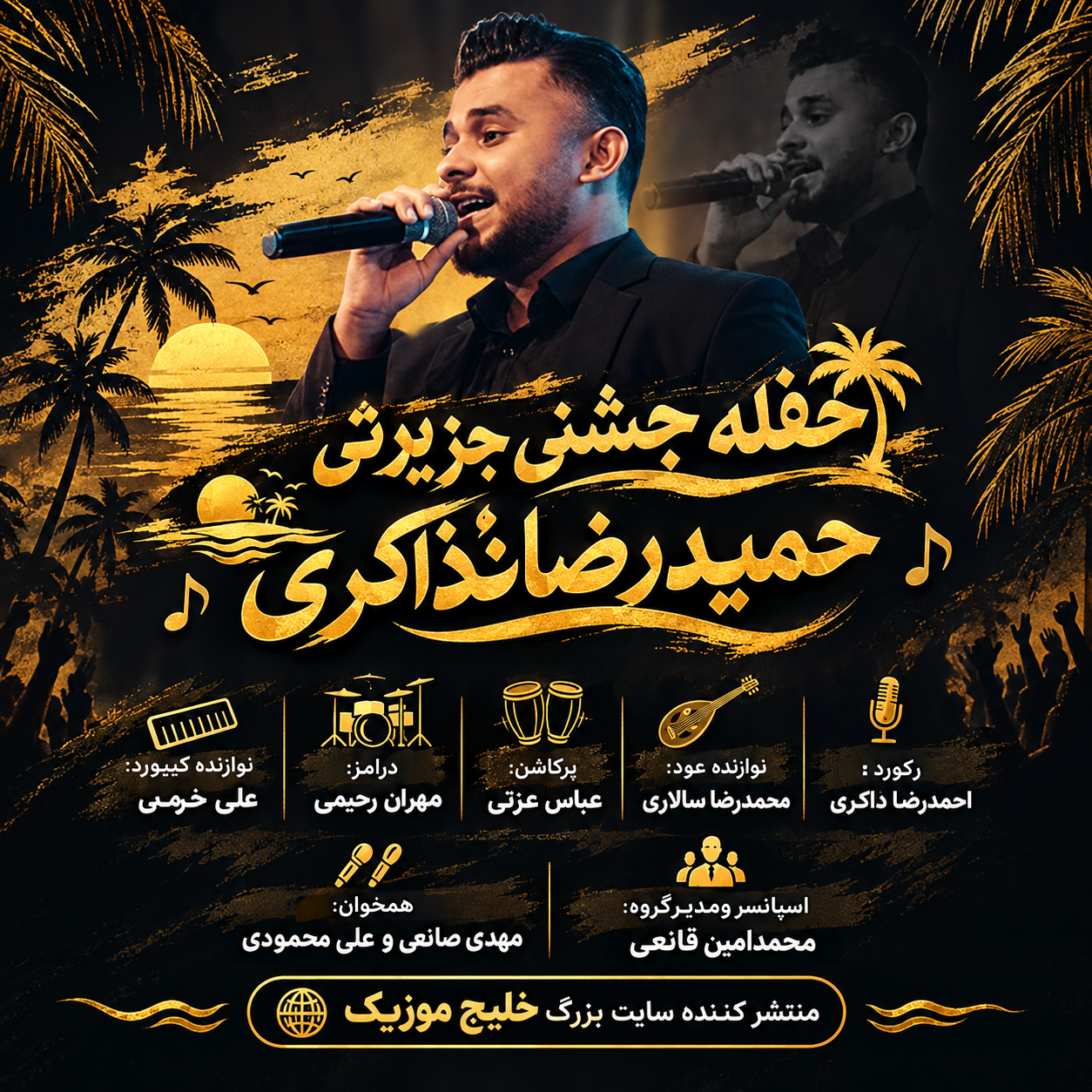 کاور آهنگ حفله جزیرتی