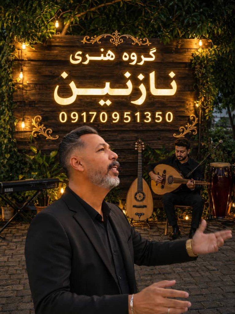 کاور آهنگ حفله