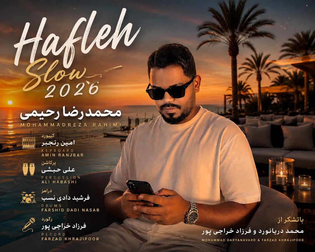 کاور آهنگ حفله اسلو