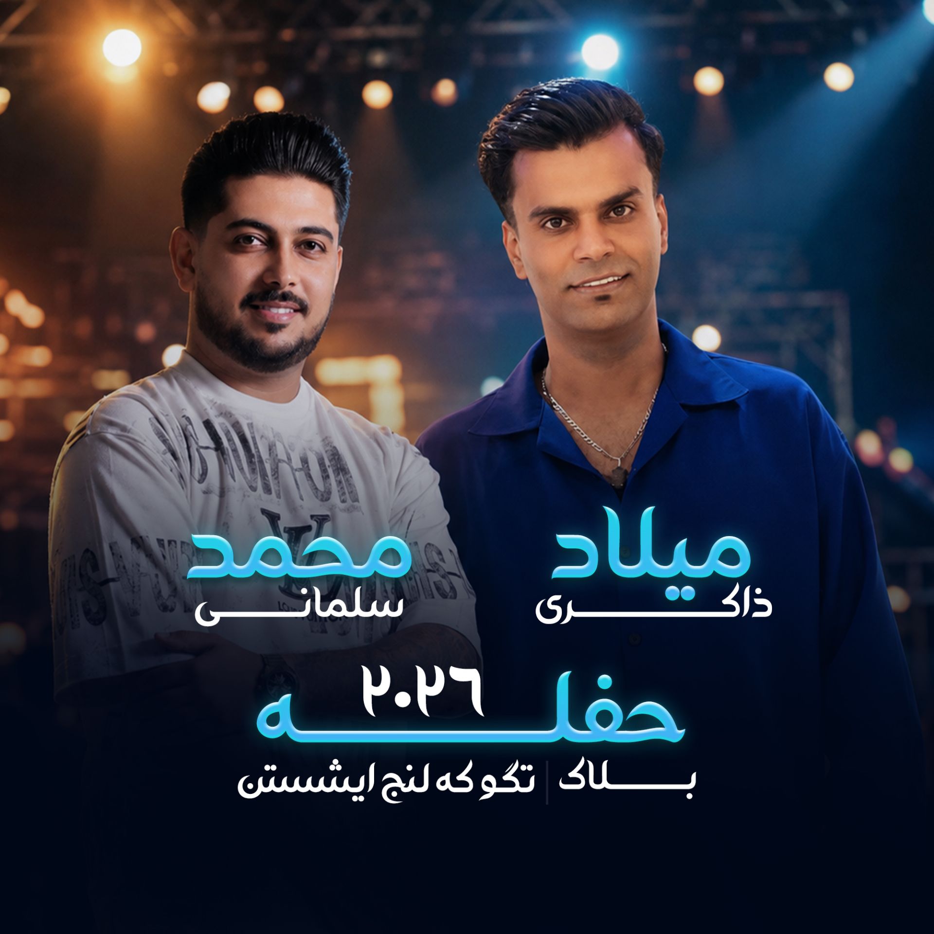 کاور آهنگ حفله 2026