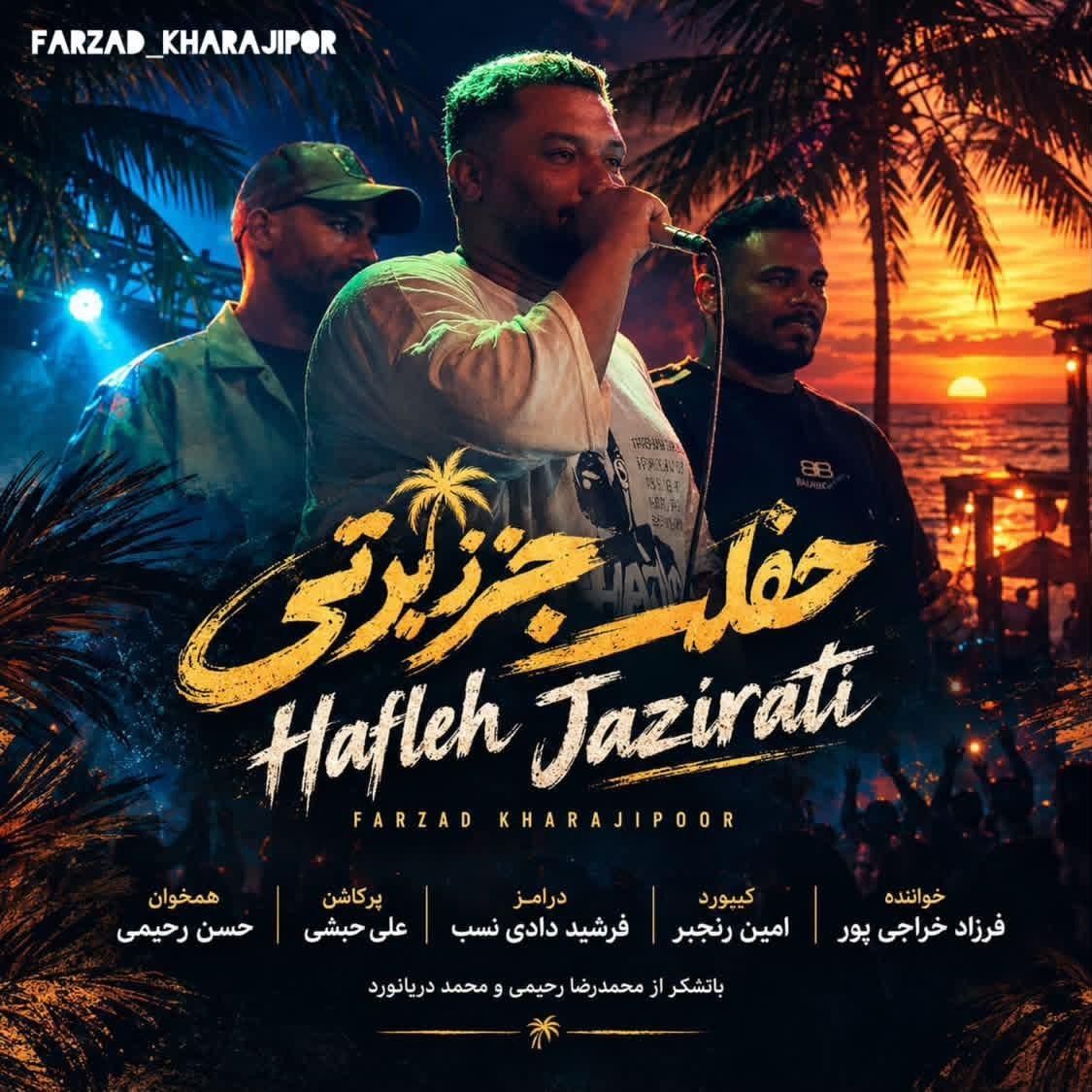 کاور آهنگ حفله جزیرتی