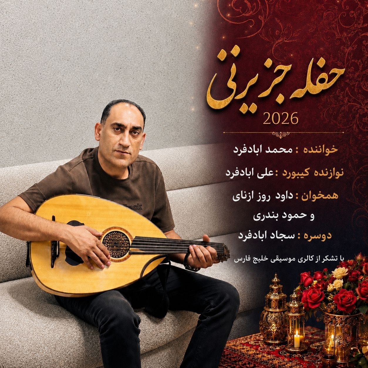 کاور آهنگ حفله جزیرتی