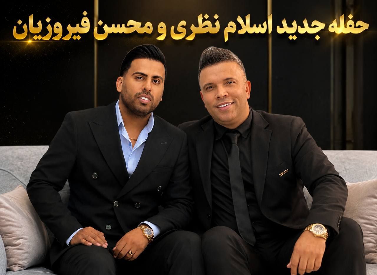 کاور آهنگ حفله
