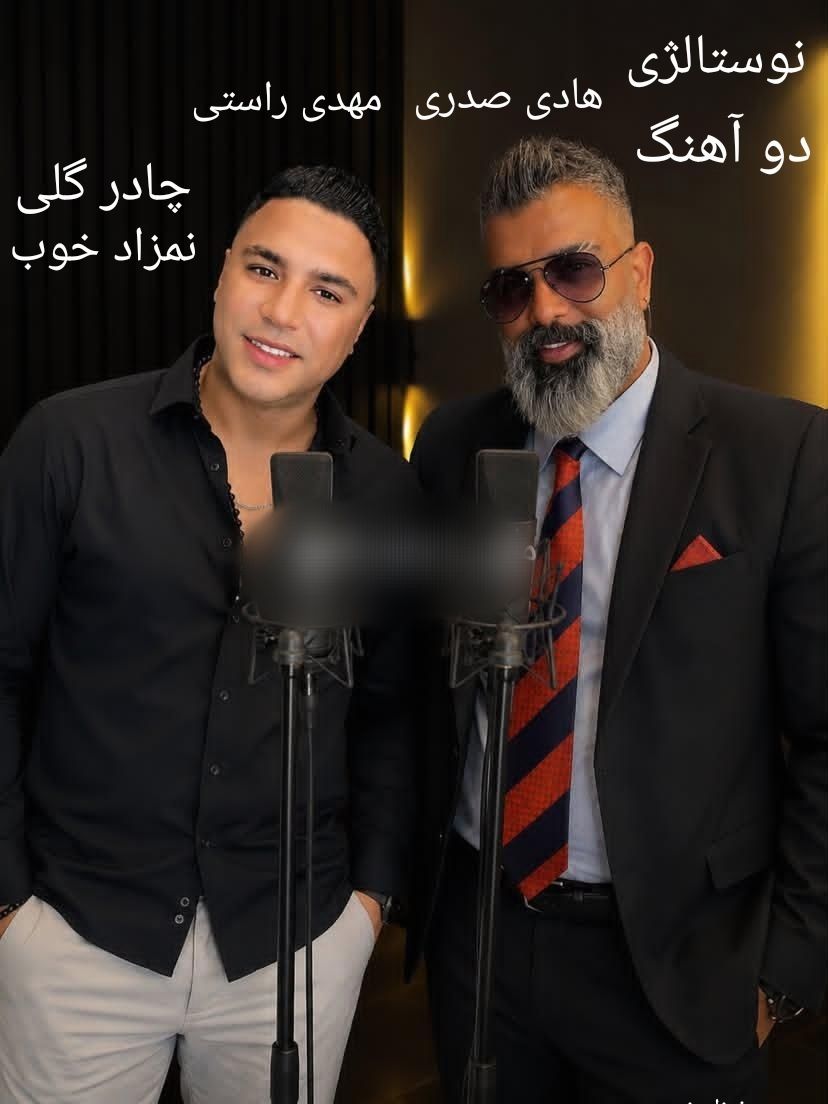کاور آهنگ حفله