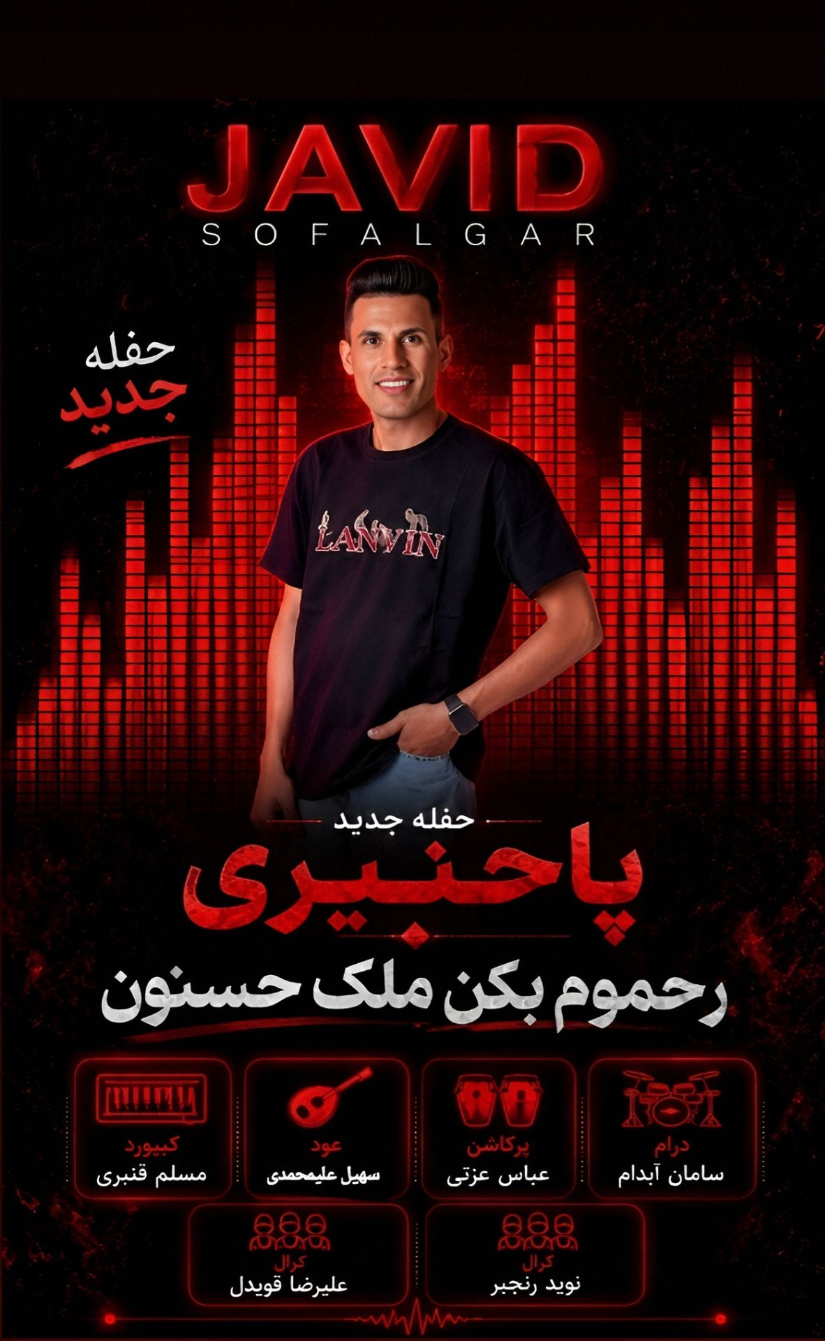 کاور آهنگ پا حنیری