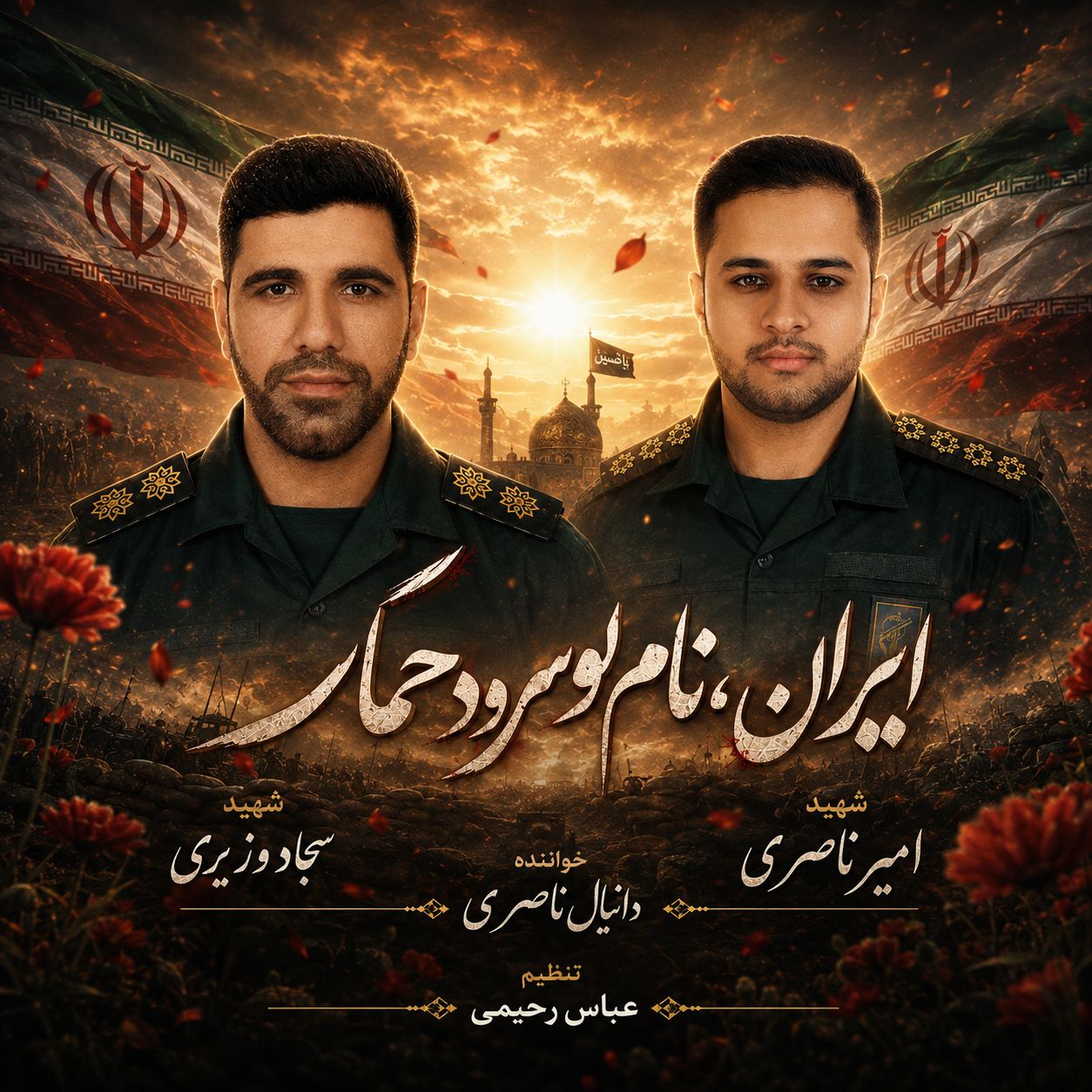 کاور آهنگ وطن
