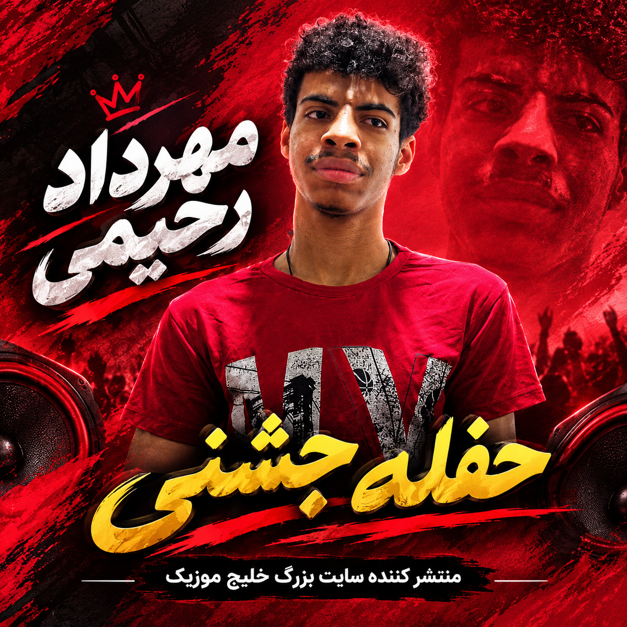 کاور آهنگ حفله جشنی