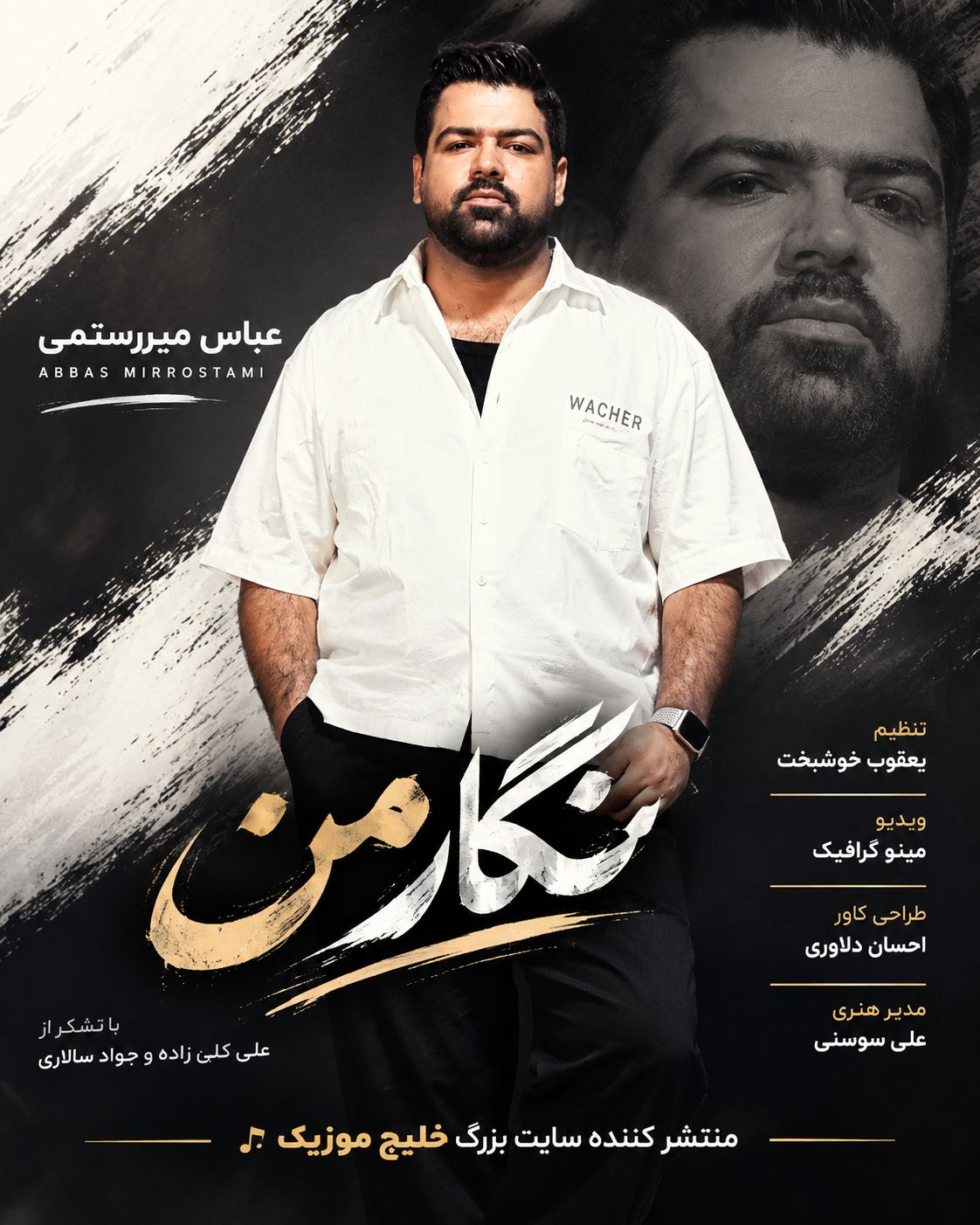 کاور آهنگ نگار من
