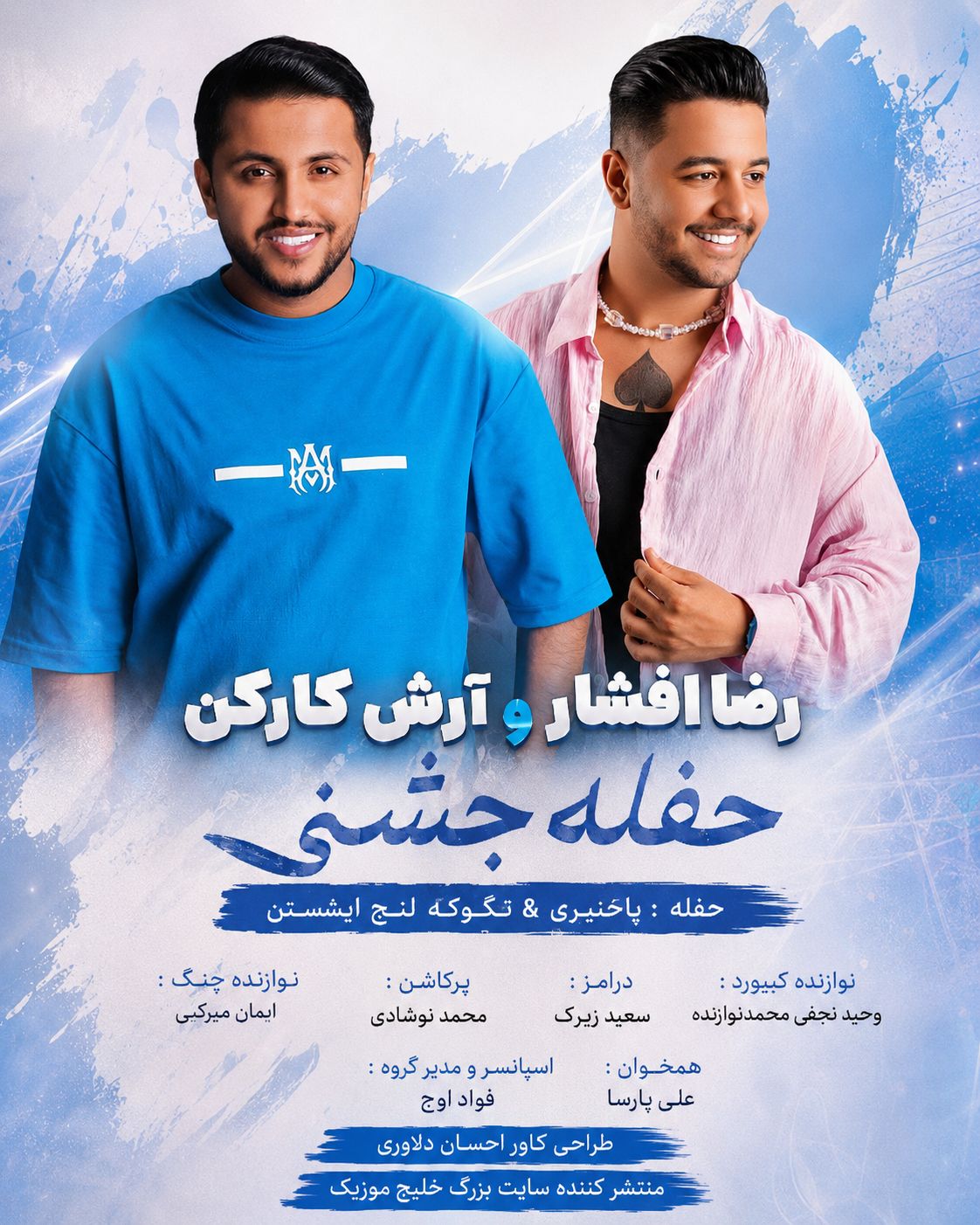 کاور آهنگ حفله